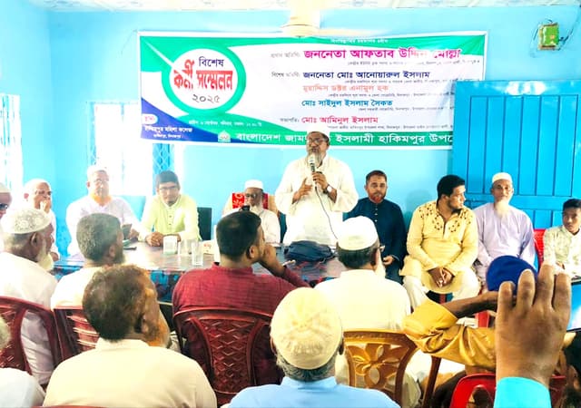 হাকিমপুরে জামায়াতে ইসলামের বিশেষ কর্মী সম্মেলন অনুষ্ঠিত