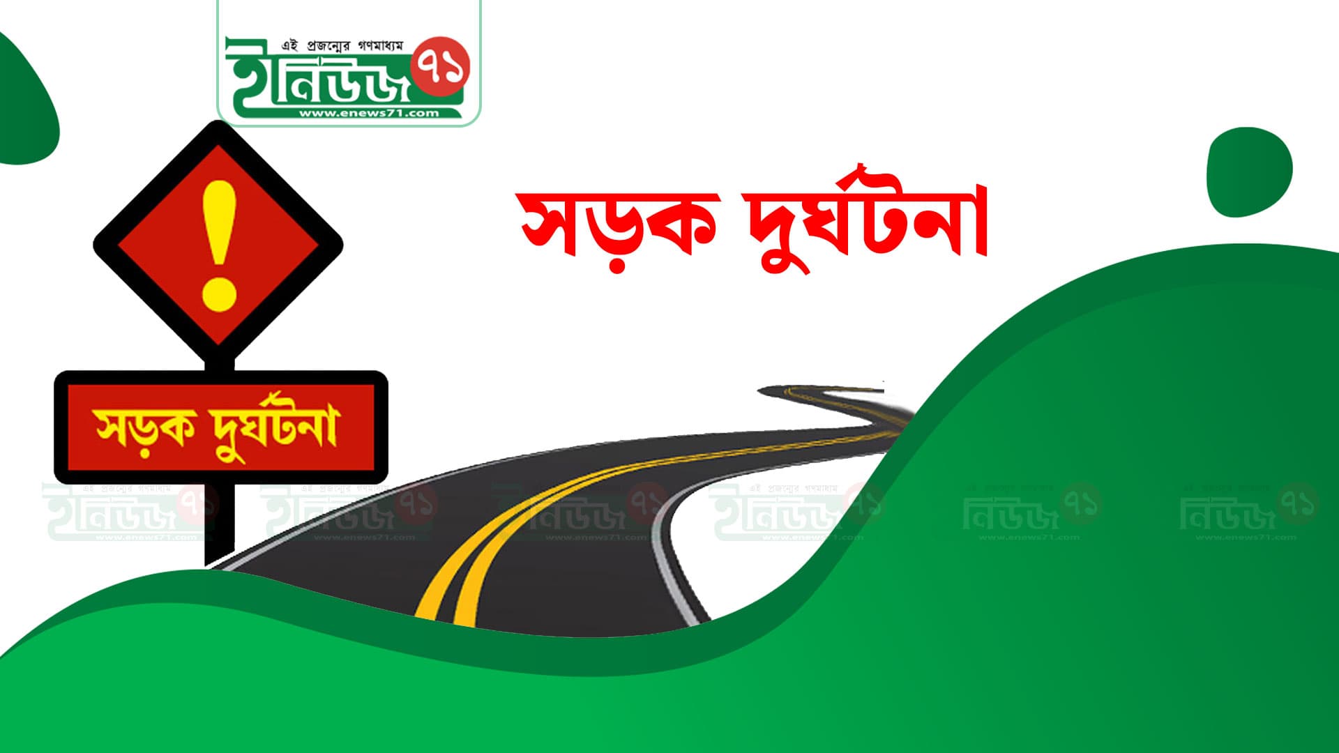 কলাপাড়ায় বেড়াতে এসে সড়ক দুর্ঘটনায় শিশুর মৃত্যু