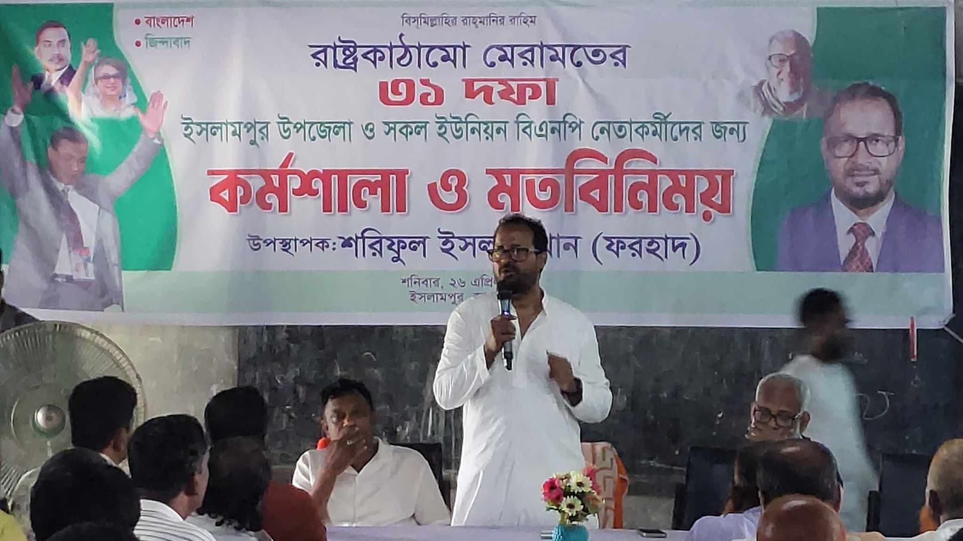 ইসলামপুরে ৩১ দফা কর্মসূচি নিয়ে বিশেষ কর্মশালা অনুষ্ঠিত