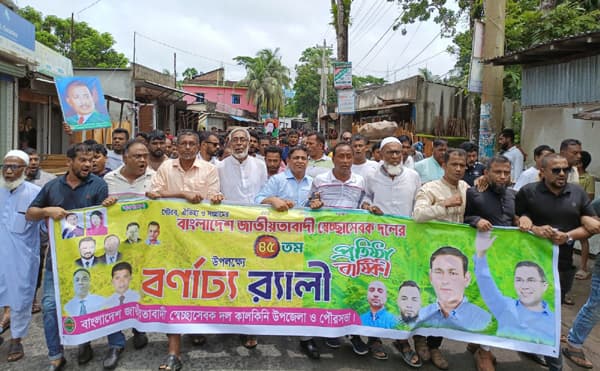মাদারীপুরে সেচ্ছাসেবক দলের প্রতিষ্ঠা বার্ষিকী উদযাপন