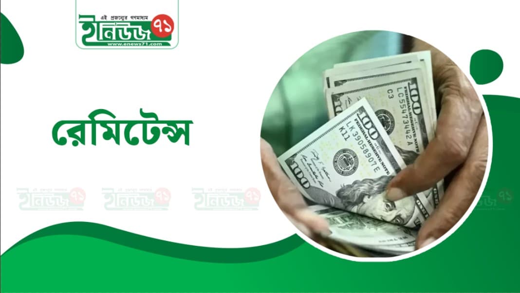 রেমিট্যান্স আয়ে ইতিহাস গড়লো বাংলাদেশ, রিজার্ভও বেড়েছে