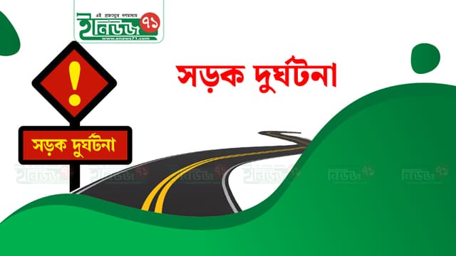 টেকনাফে সড়ক দুর্ঘটনায় রোহিঙ্গা শ্রমিক নিহত, আহত ৪