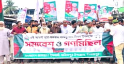 হাকিমপুর হিলিতে ছাত্র-জনতার গণঅভ্যুত্থান দিবসে জামায়াতের সমাবেশ ও গণমিছিল