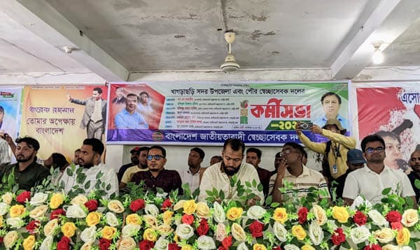 খাগড়াছড়িতে স্বেচ্ছাসেবক দলের কর্মী সম্মেলন অনুষ্ঠিত