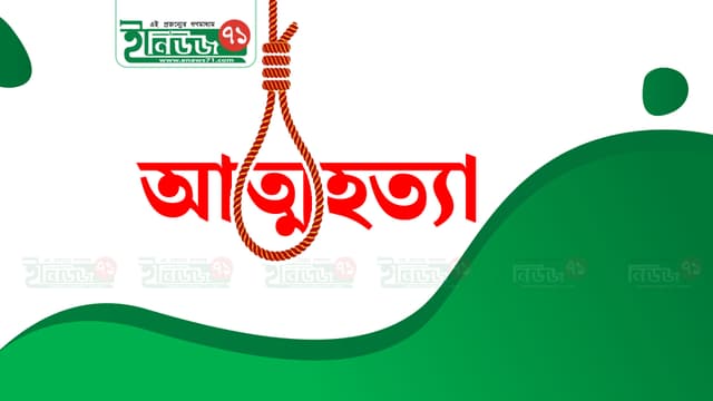 দ্বিতীয় বিয়ের জেরে গৃহবধূর আত্মহত্যা, স্বামী ও দ্বিতীয় স্ত্রী গ্রেফতার