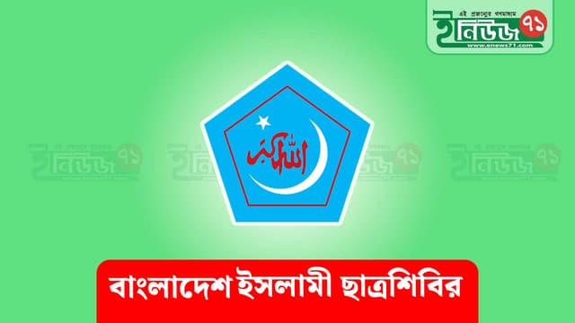 শিবিরকে জড়িয়ে রাকিবের বক্তব্য: মিথ্যা ও উসকানিমূলক বলছে ছাত্রশিবির