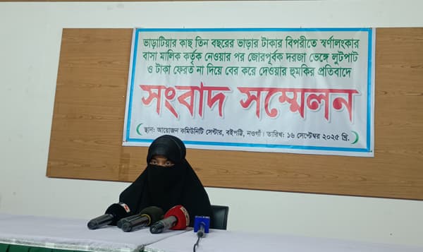 নওগাঁয় ভাড়া বাসায় হয়রানি-প্রতারণা, উচ্ছেদের শিকার তরুণী