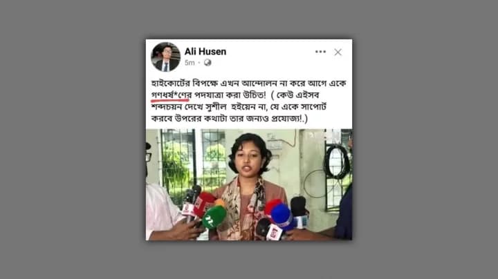 গণধর্ষণের হুমকির অভিযোগে আলী হুসেনকে ৬ মাস বহিষ্কার