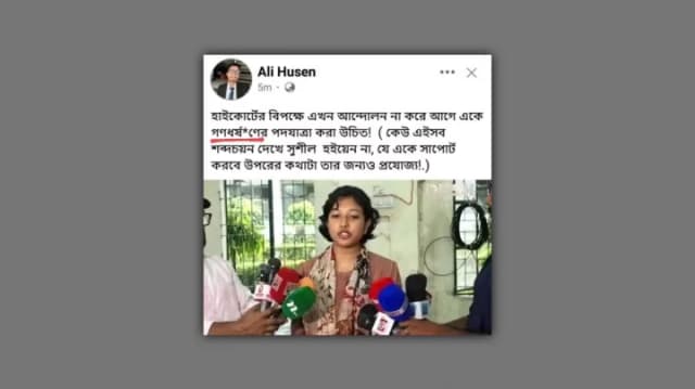 গণধর্ষণের হুমকির অভিযোগে আলী হুসেনকে ৬ মাস বহিষ্কার
