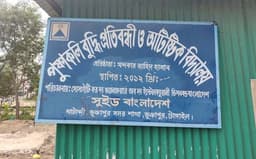 ভূঞাপুরে পরিত্যক্ত প্রতিবন্ধী বিদ্যালয় এখন মাদকসেবীদের আখড়া 
