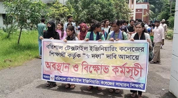 শাটডাউনে বরিশাল টেক্সটাইল, দাবিতে উত্তাল শিক্ষার্থী