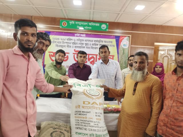 হিজলায় প্রান্তিক কৃষকদের মাঝে বিনামূল্যে বীজ ও সার বিতরণ 