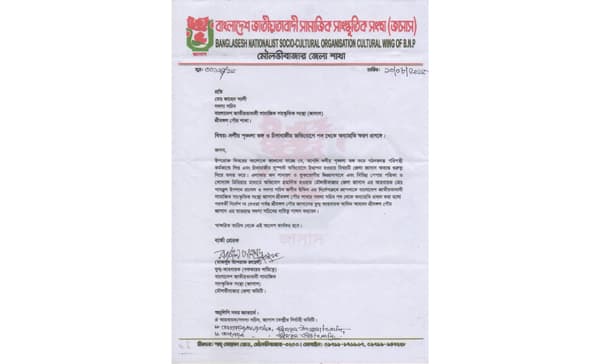 শ্রীমঙ্গলে চাঁদাবাজির অভিযোগে পদ হারাল জাসাস নেতা জাহেদ