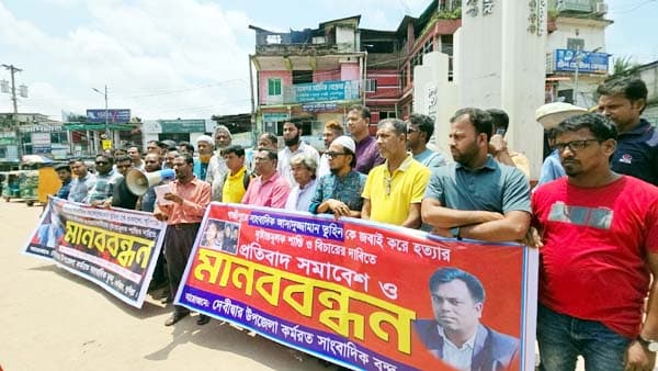 সাংবাদিক তুহিন হত্যার বিচার দাবিতে দেবীদ্বারে মানববন্ধন