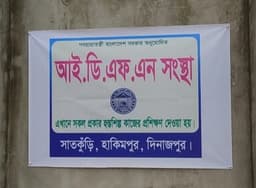 হাকিমপুরে ভূয়া এনজিওর হাতে ২০ লাখ টাকা হাতিয়ে উধাও