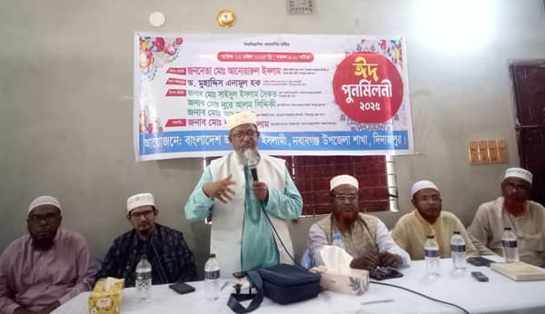 নবাবগঞ্জে জামায়াতের ঈদ পুনর্মিলনী