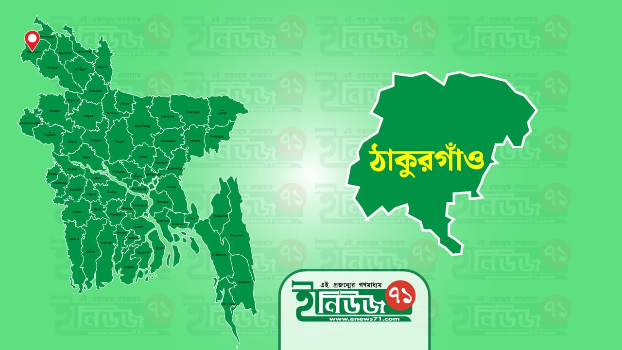 ঠাকুরগাঁওয়ে কলেজছাত্রীর ঝুলন্ত মরদেহ উদ্ধার