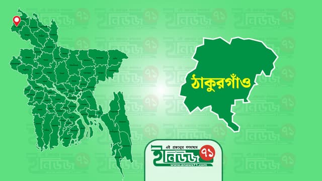 ঠাকুরগাঁওয়ে কলেজছাত্রীর ঝুলন্ত মরদেহ উদ্ধার