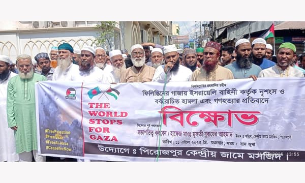 ফিলিস্তিনে ইসরাইলি আগ্রাসন বন্ধের দাবিতে পিরোজপুরে বিক্ষোভ