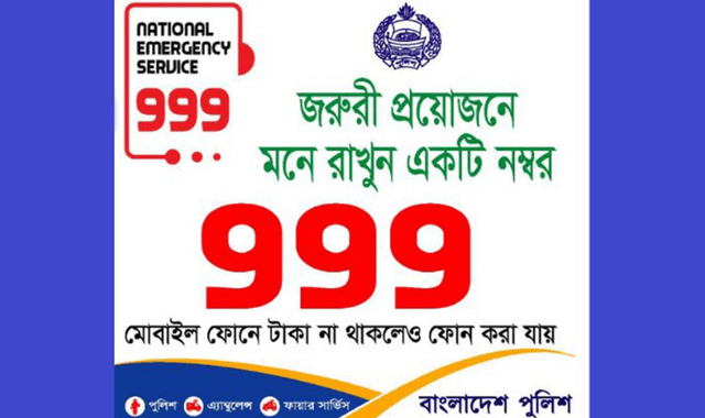 ঈদের ছুটিতে ৯৯৯ নম্বরে ভুয়া কলের চাপ, সংঘর্ষ-মারামারিতে আহত বহু  