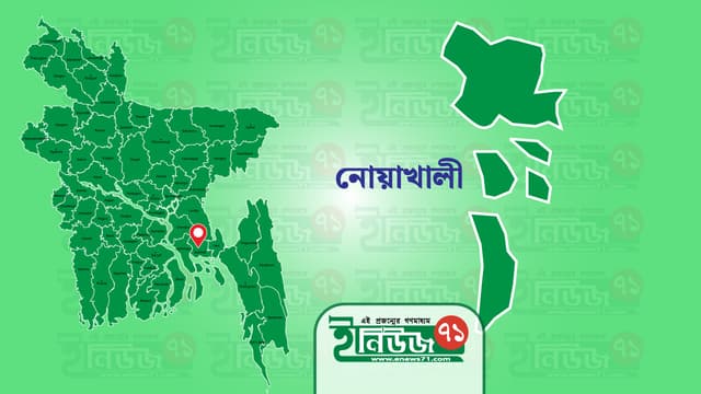 "নোয়াখালীতে পুকুরে ডুবে দুই শিশুর মর্মান্তিক মৃত্যু"