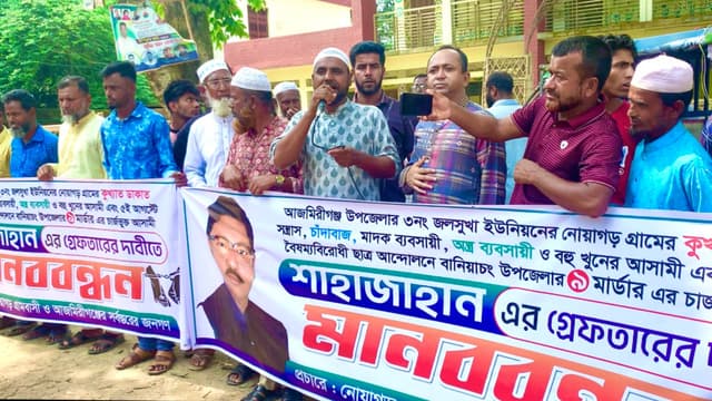 ৯ হত্যা মামলার আসামী মেম্বারের বিরুদ্ধে গ্রেফতার দাবিতে গ্রামবাসীর প্রতিবাদ