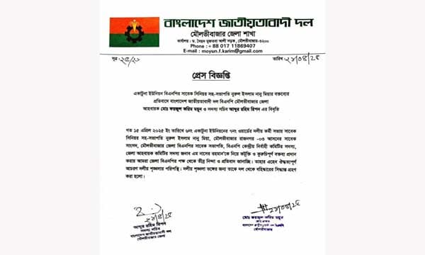 এম নাসের রহমানকে কটূক্তি করায় বিএনপি নেতা নানু বহিষ্কার