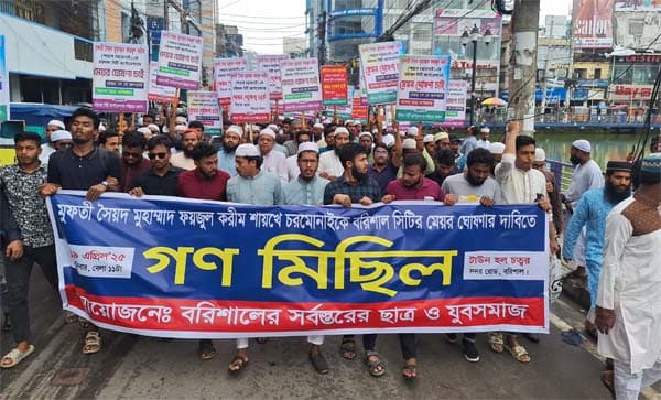 ফয়জুল করিমকে বিসিসি মেয়র ঘোষণার দাবি, গণমিছিল