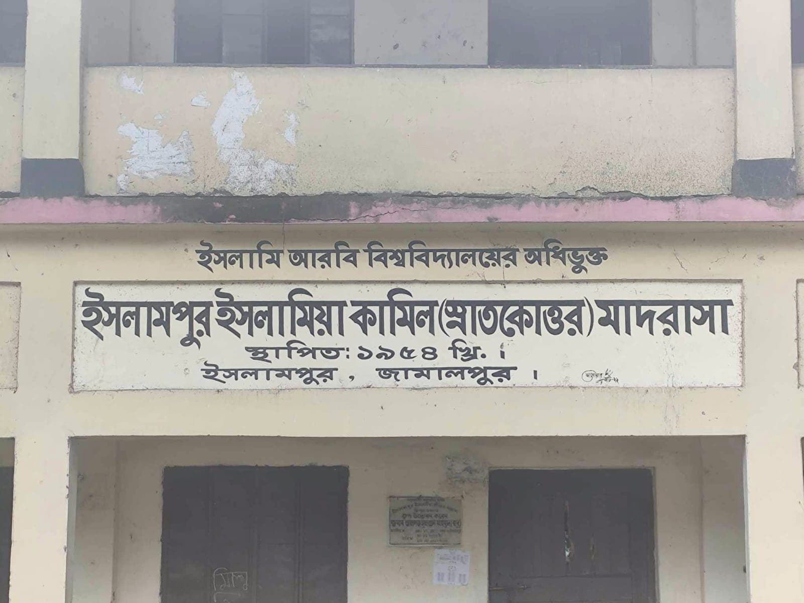 ইসলামপুরে পরীক্ষার দায়িত্বে গাফিলতি: ৮ শিক্ষক অব্যাহতি