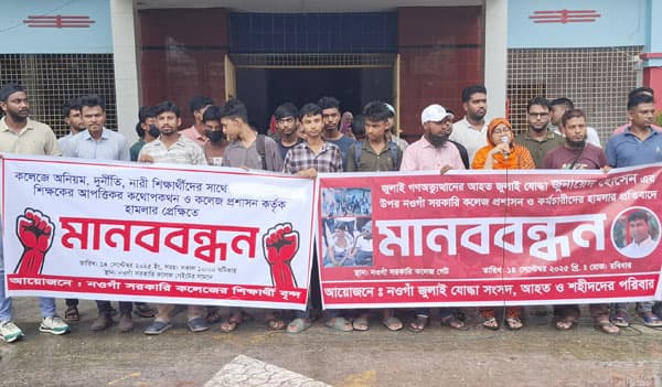 ছাত্রীকে ওড়না ছাড়া দেখতে চান অধ্যক্ষ! প্রতিবাদে নওগাঁয় মানববন্ধন