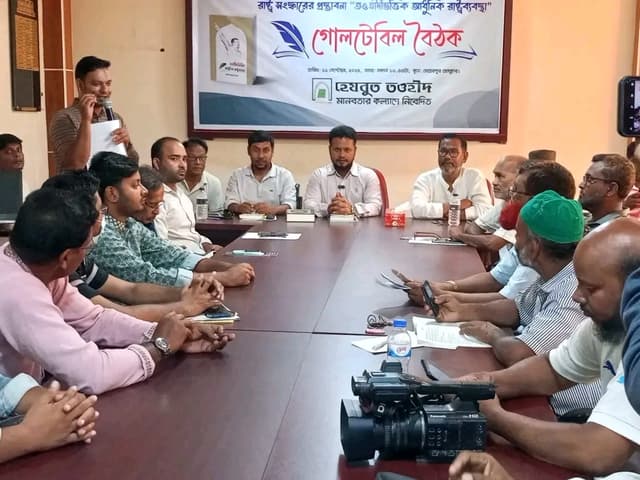 মেহেরপুরে তওহীদভিত্তিক আধুনিক রাষ্ট্রব্যবস্থা শীর্ষক গোলটেবিল