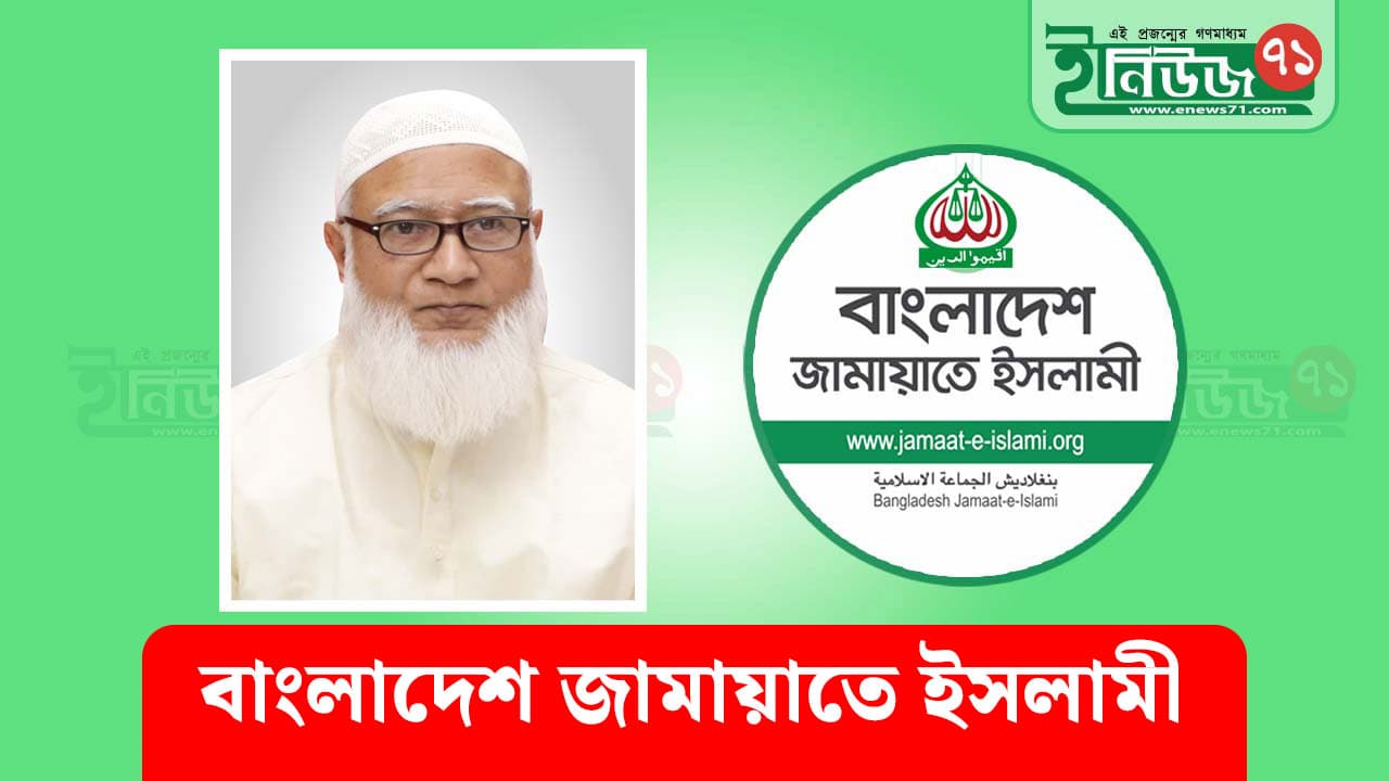 ফেব্রুয়ারি বা এপ্রিলেই জাতীয় নির্বাচন হওয়া উচিত: জামায়াত আমিরের পরামর্শ