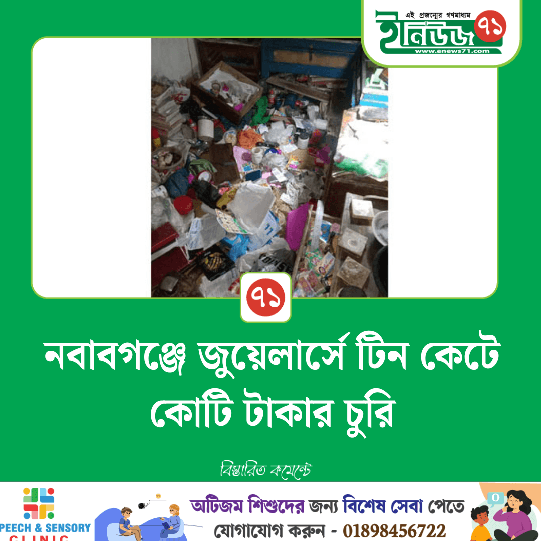 নবাবগঞ্জে জুয়েলার্সে টিন কেটে কোটি টাকার চুরি
