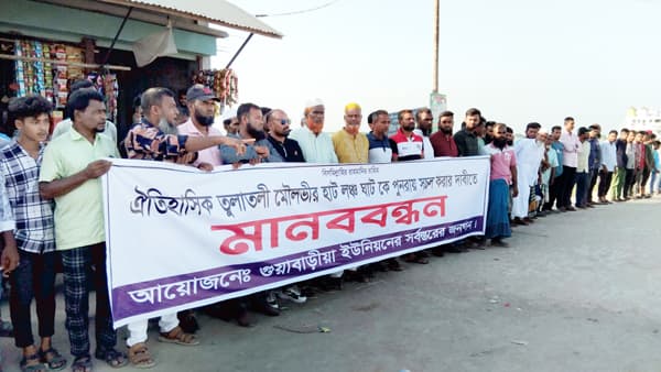 মৌলভিরহাট লঞ্চঘাট সচল করার দাবিতে মানববন্ধন
