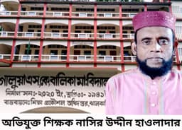 রাজাপুরে ছাত্রীদের সঙ্গে শিক্ষককে অশোভন আচরণের অভিযোগে সাময়িক বরখাস্ত
