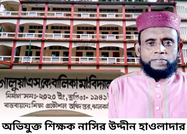 রাজাপুরে ছাত্রীদের সঙ্গে শিক্ষককে অশোভন আচরণের অভিযোগে সাময়িক বরখাস্ত