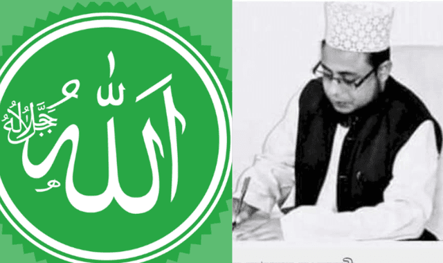 আল্লাহর পরিচয় ও কর্তৃত্ব: কুরআনের আলোকে হাফিজ মাছুম আহমদের ব্যাখ্যা
