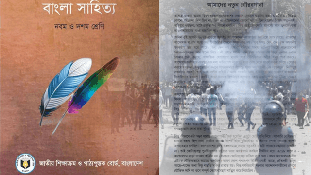 নতুন শিক্ষাক্রমে জুলাই আন্দোলনের প্রতিফলন, পরিবর্তনের ছাপ !