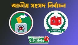 ঝিনাইদহে জাপাসহ নাম সর্বস্ব দলের  ১৮ প্রার্থীর জামানত বাতিল