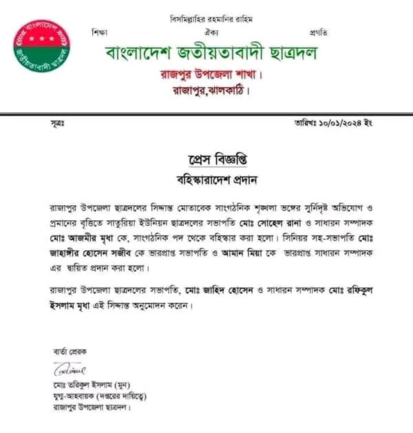 দলীয় শৃঙ্খলা ভঙ্গের কারণে বিএনপির তিন নেতাকে বহিষ্কার
