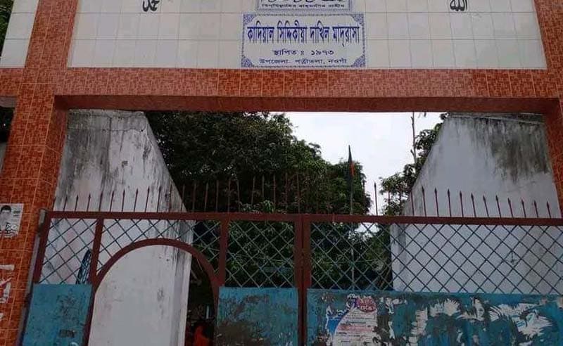 নওগায় দাখিল মাদ্রাসায় নিয়োগ বানিজ্যের অভিযোগ