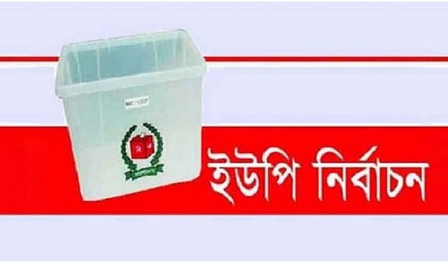 ধামইরহাটে খেলনা ইউপি নির্বাচনে অনিয়মের অভিযোগ