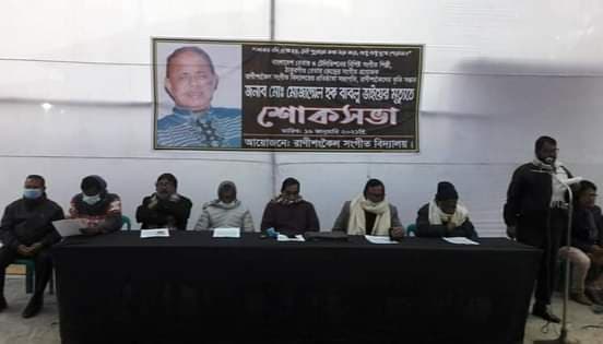 রাণীশংকৈলে প্রয়াত গুনী সংগীতশিল্পীর স্বরণে শোকসভা!
