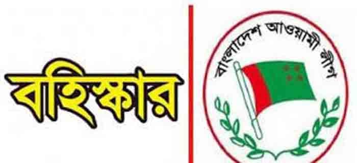 কালিয়াকৈরে আ.লীগের ৮ বিদ্রোহী প্রার্থীকে বহিষ্কার
