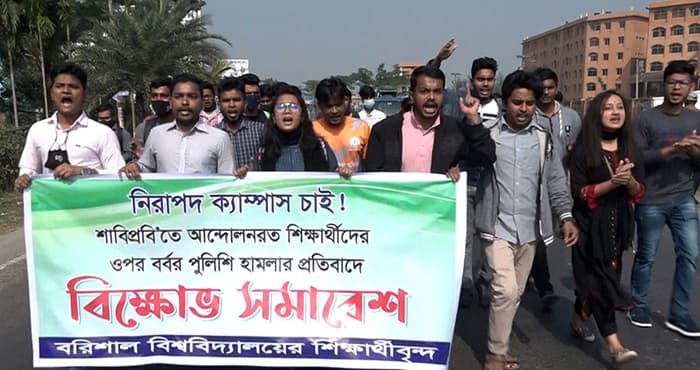 শাবিপ্রবি শিক্ষার্থীদের উপর হামলার প্রতিবাদে বরিশাল বিশ্ববিদ্যালয়ে বিক্ষোভ