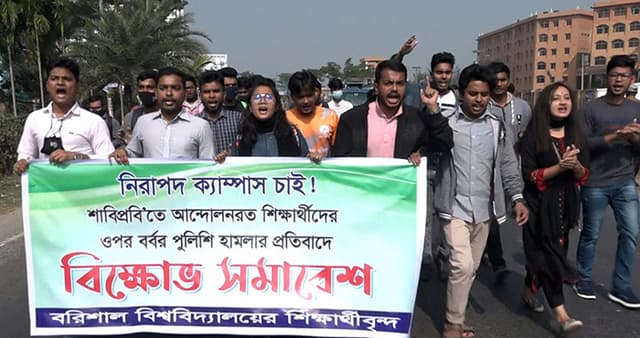শাবিপ্রবি শিক্ষার্থীদের উপর হামলার প্রতিবাদে বরিশাল বিশ্ববিদ্যালয়ে বিক্ষোভ