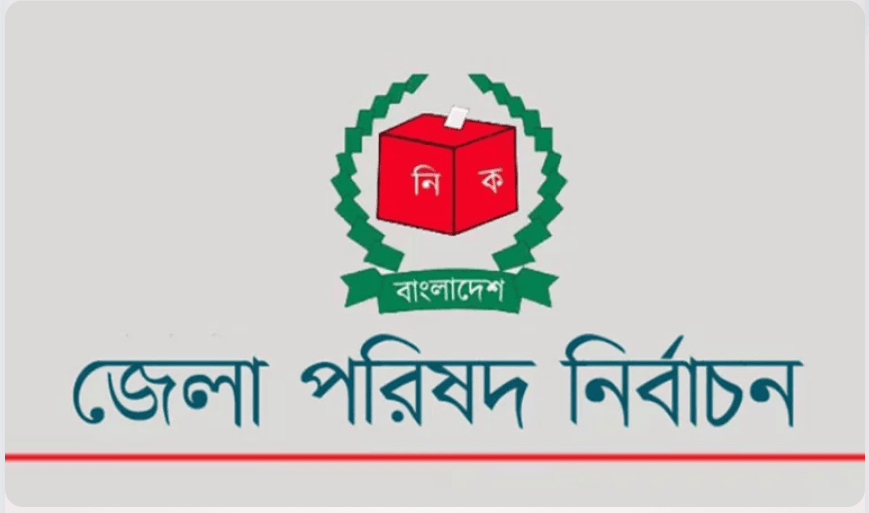 ৩৪৪ উপজেলায় ভোটের তারিখ ঘোষণা