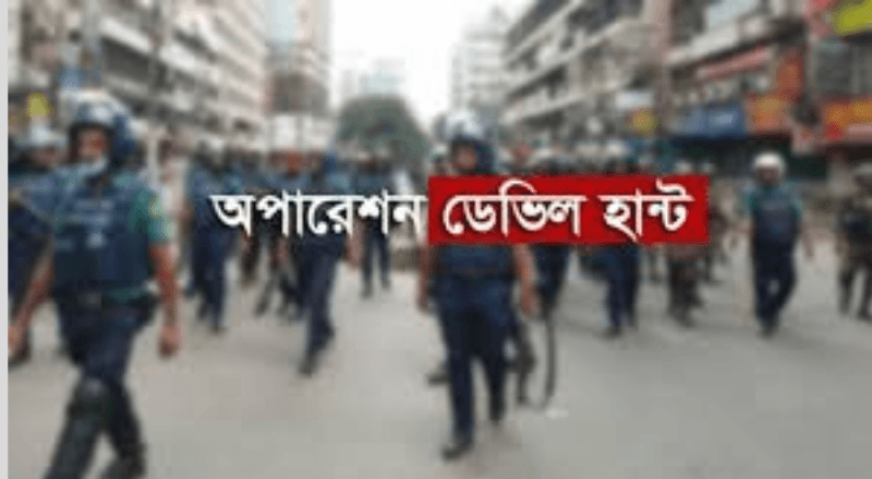 অপারেশন ডেভিল হান্ট: সারাদেশে গ্রেপ্তার ৪৭৭