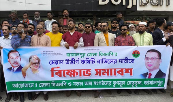 জামালপুর জেলা বিএনপির কমিটি বাতিলের দাবিতে বিক্ষোভ