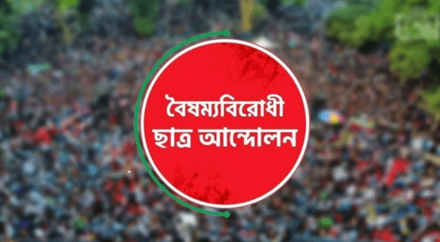 বৈষম্যবিরোধী ছাত্র আন্দোলনে নেতৃত্বের বিরোধ, ২৮ জনের পদত্যাগ